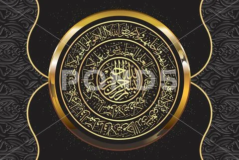 Arabic Calligraphy Of Ayatul Kursi Surah Al Baqarah Of The