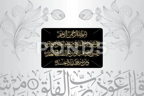 Arabic Calligraphy Verses No To Surah Al Falaq Of The Noble