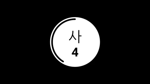10-second white countdown timer displaying Hangul and Western Arabic on black bg Stock Footage 291594963