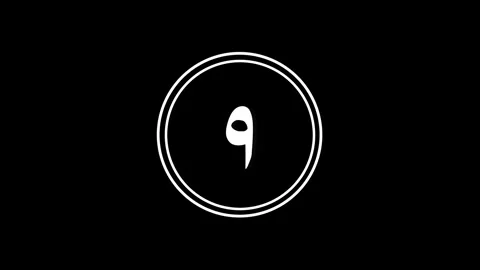 10 seconds countdown arabic number Stock Footage 319056944