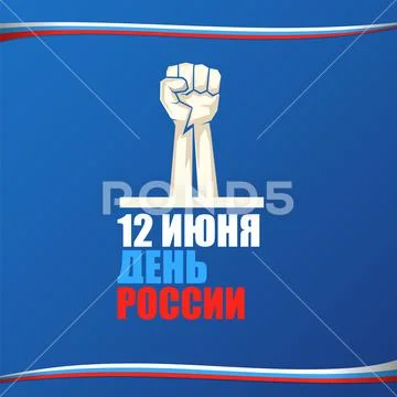 12 june Happy Russia Day greeting card background with strong fists in the air Stock Illustration