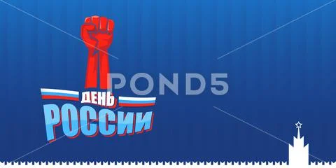 12 june Happy Russia Day horizontal banner background with strong fists in the Stock Illustration