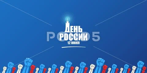 12 june Happy Russia Day horizontal banner background with strong fists in the Stock Illustration