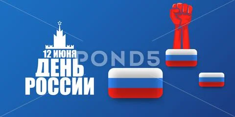 12 june Happy Russia Day horizontal banner background with strong fists in the Stock Illustration