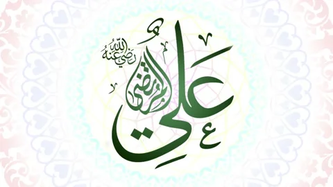 1st Caliph of Islamic world Ali Name, calligraphic circles shaded colors Video stock 203746412