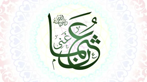 1st Caliph of Islamic world Usman Gani Name, calligraphic circles shaded colors Video stock 203749192