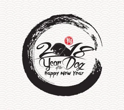 2018 new year message paint brush circle design (hieroglyph: Dog) Illustrazione stock