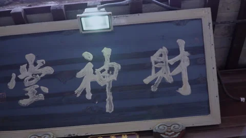 2019 Jun 08, Jiaxing. Framed hand-painted Chinese calligraphy Stock Footage 345422665