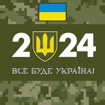 2024 Everything will be Ukraine Armed Forces sign on texture pixel camouflag 스톡 일러스트