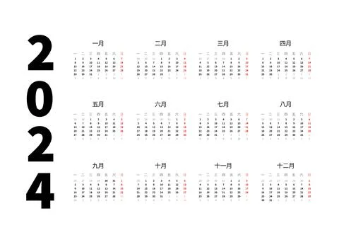 2024 year simple horizontal calendar in chinese, typographic calendar isolated Stock Illustration