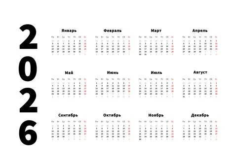 2026 year simple horizontal calendar in russian, typographic calendar isolated Illustrazione stock