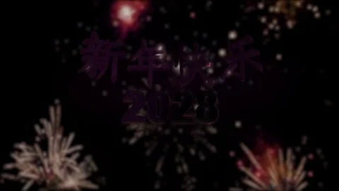 新年快乐 2028 Loop 4K Stock Footage 84774533