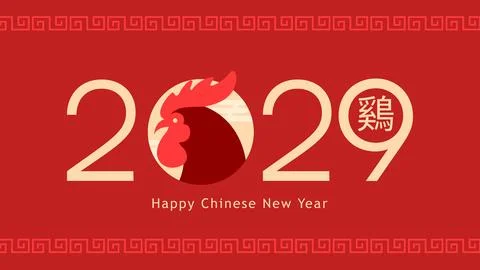 2029 New Year of the Rooster horizontal card lettering Stock-Illustration