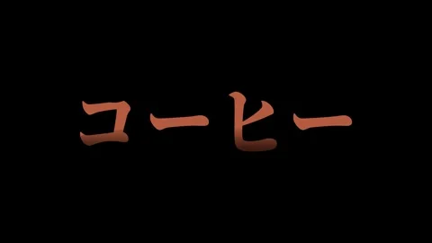 2D Animation Telop Coffee Stock Footage 240622221