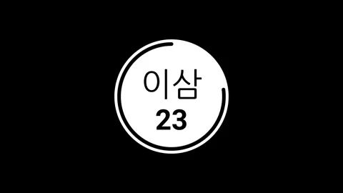 30-second white countdown timer displaying Hangul and Western Arabic on black bg Stock Footage 291594966