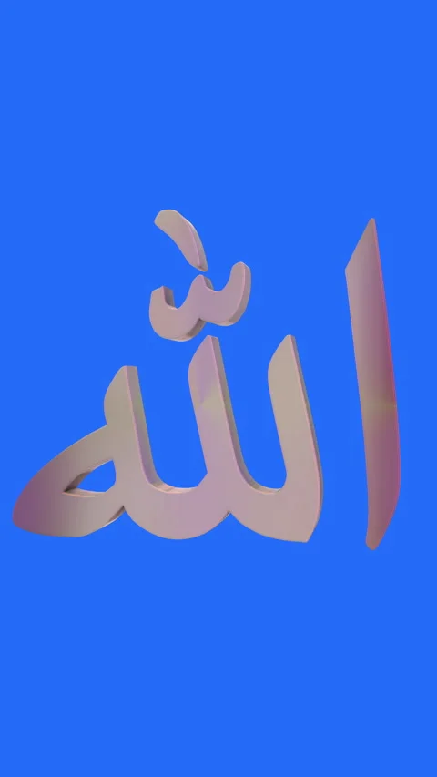 3D Allah Arabic Text Rotating Vertical Stock Footage 295859345
