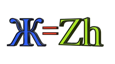 3D Animated Comparison of Cyrillic Letter Zhe (?) and Latin Letters Zh Stock Footage 316773259