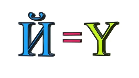 3D Animated Comparison of Cyrillic Letter Yot (?) and Latin Letter Y Video stock 316773312