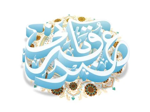 3D Arabic Calligraphy Text Eid-E-Qurbani on floral pattern for Muslim Commu.. Ilustración de archivo