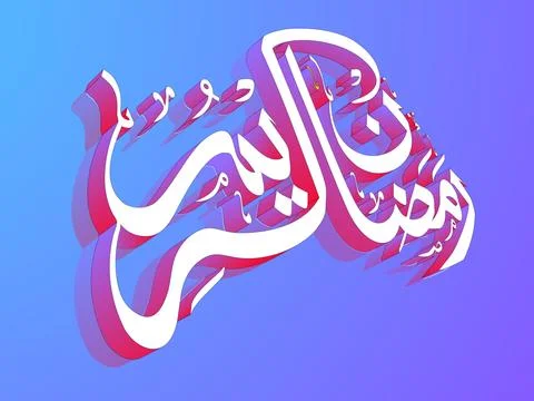 3D arabic calligraphy text Ramazan Kareem (Ramadan Kareem) on shiny abstrac.. Stock Illustration