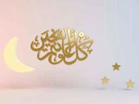 3D Eid Mubarak illustration Stock Illustration