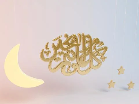 3D Eid Mubarak illustration Stock Illustration
