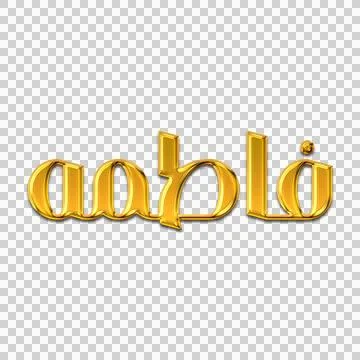 3D Gold Fatima Rounded Calligraphy Stock Illustration