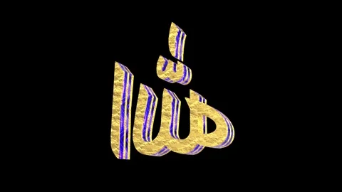 3D Golden Allah Symbol Rotating Loop with Neon Glow and Glittering. 库存影片 340960060
