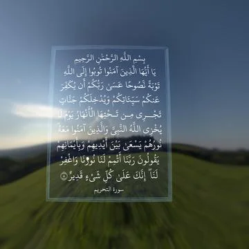 3D Illustration of the Arabic text comprising the 66th Chapter in Quran. イラスト素材