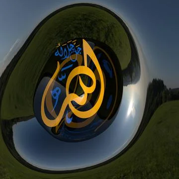 3D Illustration of the Arabic text meaning God, called Allah. Stock-Illustration