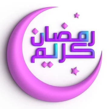 3D rednering of Ramadan Kareem - Arabic Calligraphy Design Stock Illustration