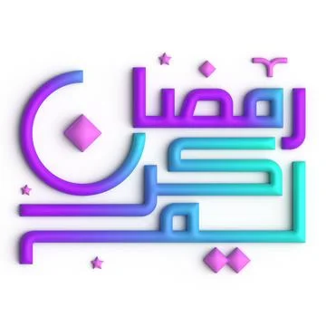 3D rednering of Ramadan Kareem - Arabic Calligraphy Design Stock Illustration