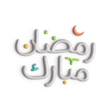 3D rednering of Ramadan Kareem - Arabic Calligraphy Design Stock Illustration