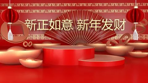 3d render red podium for happy chinese new year 2022.translate on backgroun.. Stock Illustration