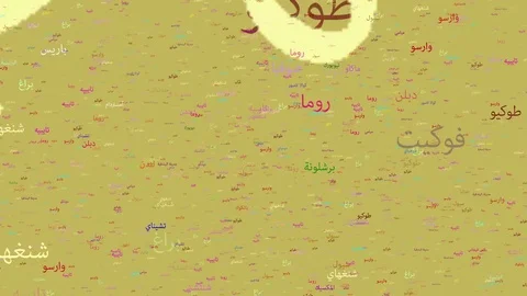 4K. Arabic Words, Cities of the World in Arabic Stock Footage 81559154