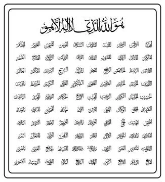 99 Name Of Allah (Al Asma Ul Husna) Arabic Calligraphy Stock Illustration