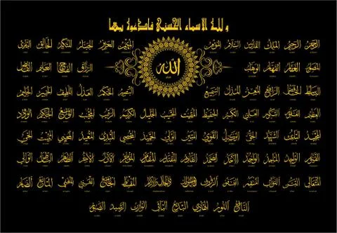 99 NAMES OF ALLAH Illustrazione stock