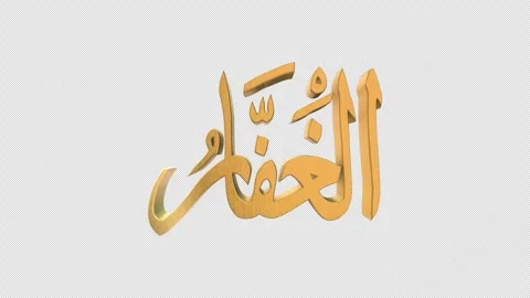 The 99 Names of Allah Version AL GHAFFAR with Alpha 4K 60 FPS Stock Footage 264086341