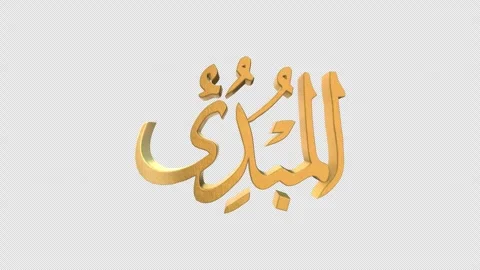 The 99 Names of Allah Version AL MUBDI with Alpha 4K 60 FPS Stock Footage 264152179