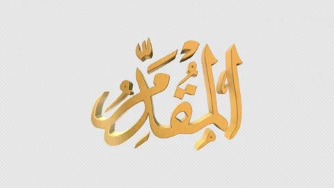 The 99 Names of Allah Version AL MUQADDIM with Alpha 4K 60 FPS Stock Footage 264159240