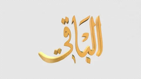 The 99 Names of Allah Version AL BAAQI with Alpha 4K 60 FPS Stock Footage 264162997