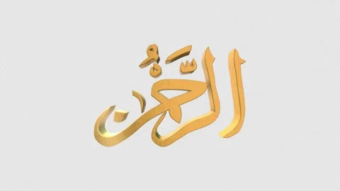The 99 Names of Allah Version AR RAHMAAN with Alpha 4K 60 FPS Stock Footage 263973332