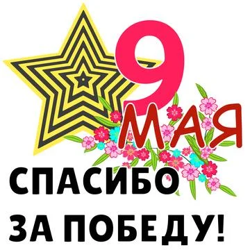 9th May Stock Illustration