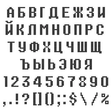 ABC. Knitted vector alphabet. Cyrillic letters., numbers, punctuations isolated Stock Illustration
