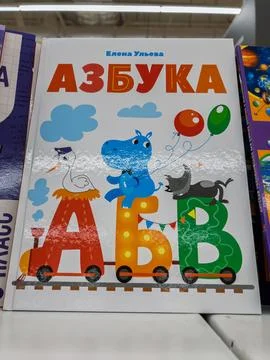 ABC Learning Book for Children Featuring Fun Characters Stock Photos