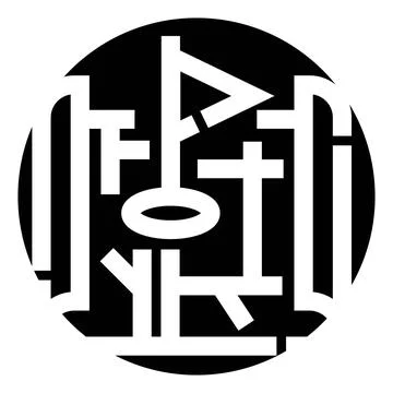 Abstract black and white circular graphic design logo Ilustración de archivo