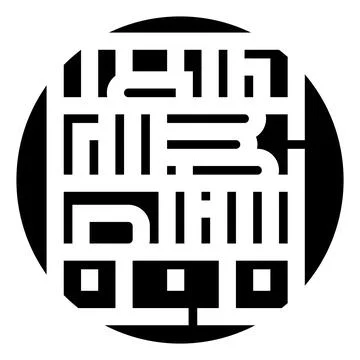 Abstract geometric pattern forming a complex typography symbol Stockillustratie