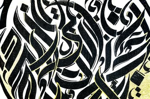 Abstract pattern in the form of Arabic text Stock Photos