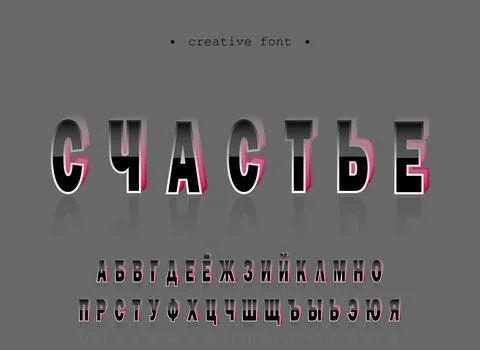 Abstract pink black 3d typography symbol, bold vector typescript, russian alp Stock Illustration