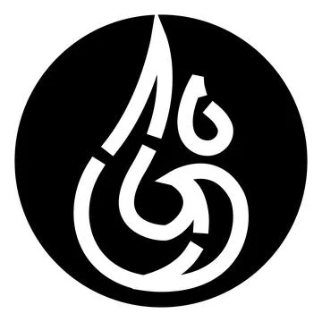 Abstract stylised flame logo in a black circle Stock Illustration